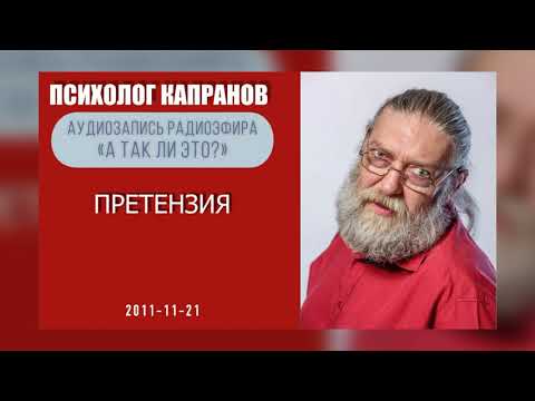 Видео: Как связаны претензии и "синдром вахтёра"?