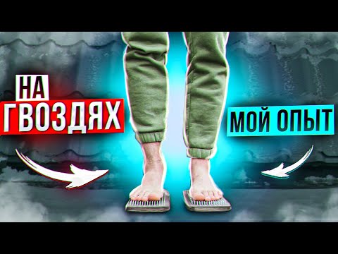 Видео: Доска Садху польза. Доска Риши. Доски с гвоздями. Практика онлайн.