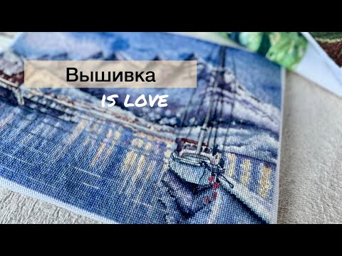 Видео: Много ВЫШИВКИ и ТЫСЯЧИ вышитых крестиков 🧵/ Финиш, процессы, новинки, старты и др новости вышивки