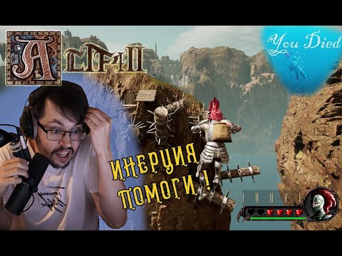 Видео: ЭТО БУДЕТ ИЗИ (НЕТ) ► ALTF42