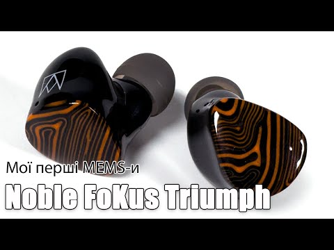 Видео: Огляд TWS навушників Noble Audio FoKus Triumph