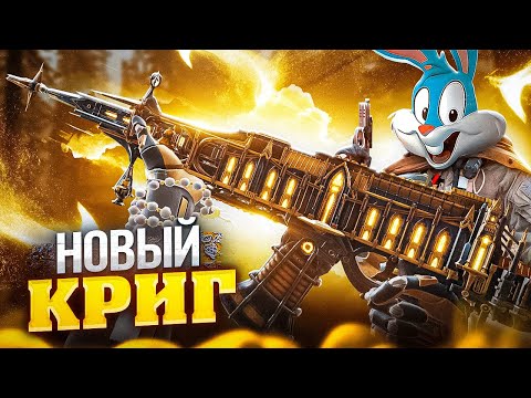 Видео: НОВЫЙ ЛЕГЕНДАРНЫЙ КРИГ 6 В CALL OF DUTY MOBILE | tiny toon codm