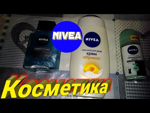 Видео: NIVEA КОСМЕТИКА Natella Smir