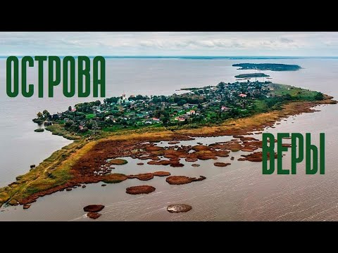 Видео: ОТШЕЛЬНИКИ ТАЛАБСКИХ ОСТРОВОВ. Грусть Псковщины. Часть третья.