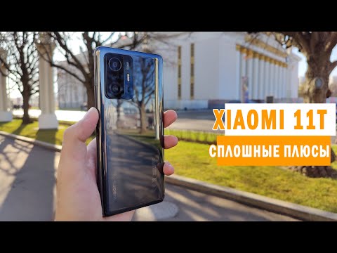 Видео: Обзор Xiaomi 11T | Просто хороший субфлагман на MTK