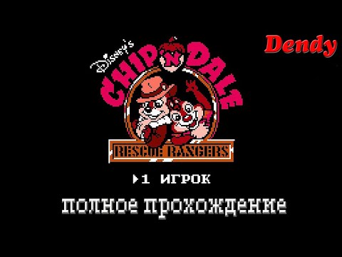 Видео: Чип и Дейл/Chip and Dale (DENDY/NES) - Полное прохождение