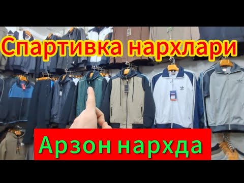 Видео: Сезонный спартивка нархлари ||Урганч Райсентр бозори