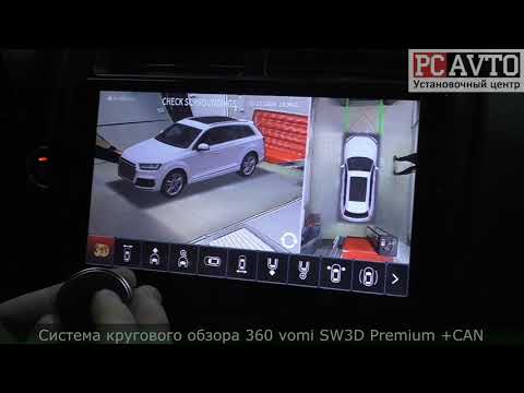 Видео: Система кругового обзора 360 vomi SW3D Premium +CAN БОЛЬШОЙ ОБЗОР НА ЛЮБОЙ АВТОМОБИЛЬ