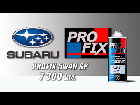 Видео: Profix 5w40 SP (отработка из Subaru, 7 300 км., бензин).