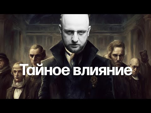 Видео: Я нашел тех, кто гадит вам в мозг
