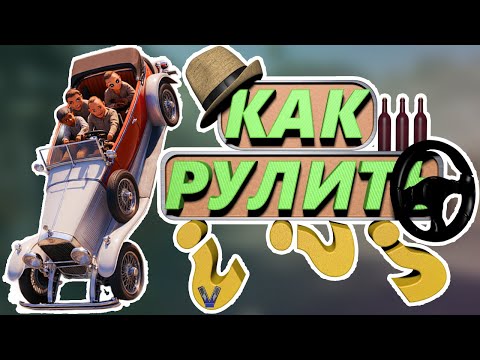 Видео: Mafia The Old Country #67 "Рофлоигры"