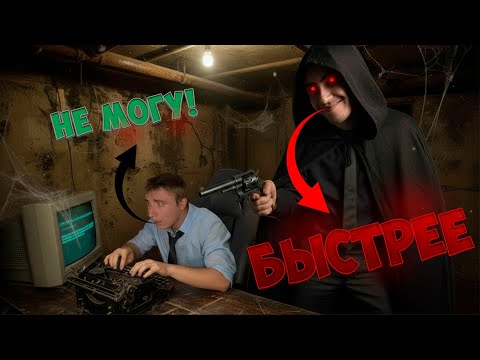 Видео: ПЕЧАТАЙ или ПРОЩАЙСЯ! | Final Sentence