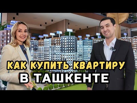Видео: УЗБЕКИСТАН: купили квартиру в Ташкенте, пока варили сумаляк. ЖК Bashkent.