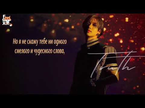 Видео: [FSG FOX] Taemin - Truth |рус.саб|