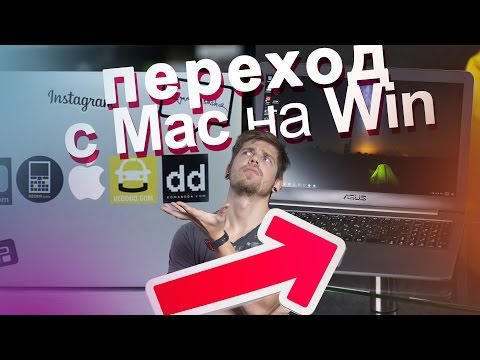 Видео: Я перешел на Windows - распаковка нового ноутбука и первые впечатления