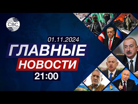 Видео: В Баку появились электробусы | Погранконтроль в период СОР29