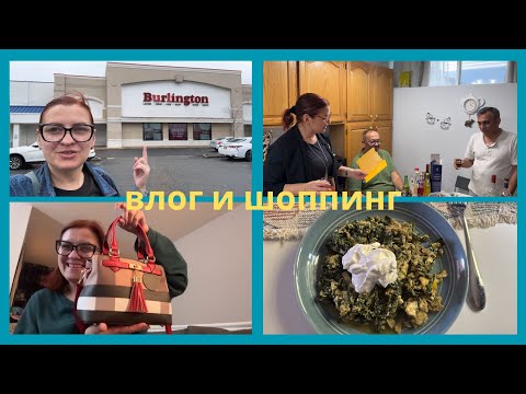 Видео: ГОТОВКА / ДЕНЬ РОЖДЕНИЕ / ШОППИГ