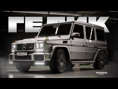 Видео: Как он стал неликвидом?! Гелик 65 в Amazing Online RP