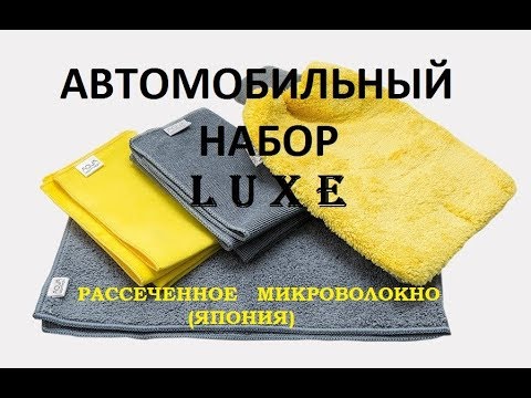 Видео: GREENWAY 18. Автомобильный набор AQUAmagic Luxe против грязи, мошек, битума БЫСТРО и БЕЗ МОЮЩИХ