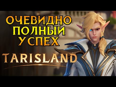 Видео: Как прошел запуск Tarisland MMORPG от Tencent