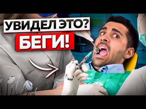 Видео: Как Выбрать Стоматолога и Не Пожалеть? Признаки Плохого и Хорошего Стоматолога