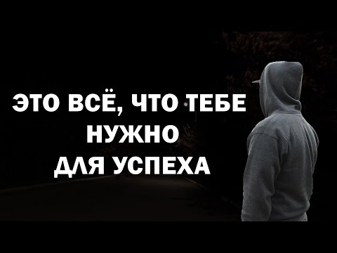 Видео: Главный навык, который решает всё