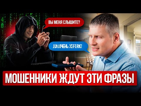 Видео: ОНИ ЗАБЕРУТ ТВОЮ КВАРТИРУ, ЕСЛИ ТЫ СКАЖЕШЬ ЭТО! Схемы телефонных мошенников 2025