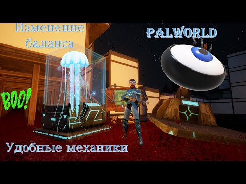 Видео: Palworld обзор  небольшого обновления Crossplay | Palworld Feybreak: Crosplay update