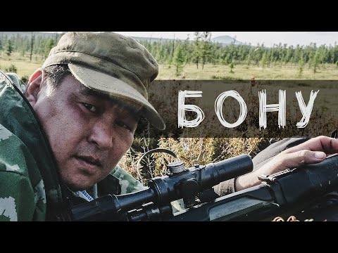 Видео: БОНУ.