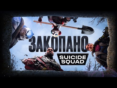 Видео: Обзор Suicide Squad: Kill the Justice League