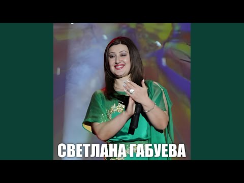 Видео: На дзабах нана