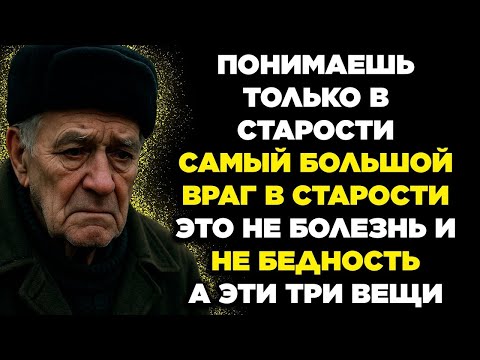 Видео: 72 летний пенсионер в старости страшны не болезни и бедность, а три неожиданные вещи!   ЦитатаКур