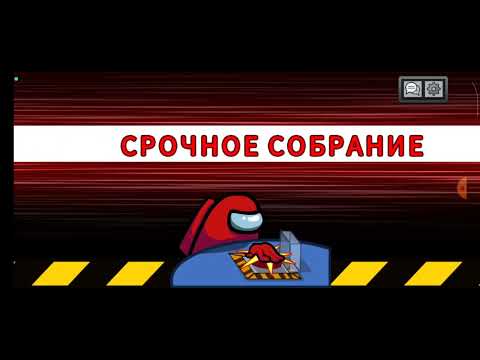 Видео: Я играю в Амонг ас #Амонг ас
