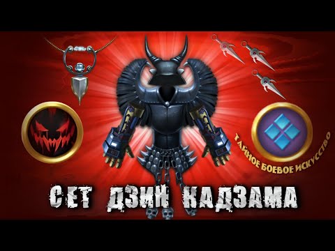 Видео: СЕТ ДЗИН КАДЗАМА В Shadow Fight 2 / Тайное боевое искусство vs Багровая порча 