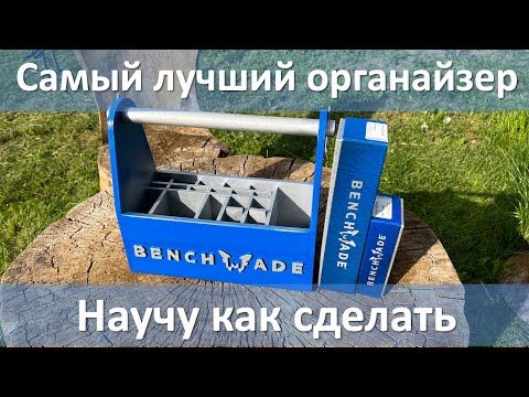 Видео: Самый лучший органайзер для заточки, покажу как делать.