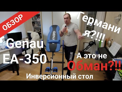Видео: Обзор инверсионного стола Genau EA-350 производства Германия*
