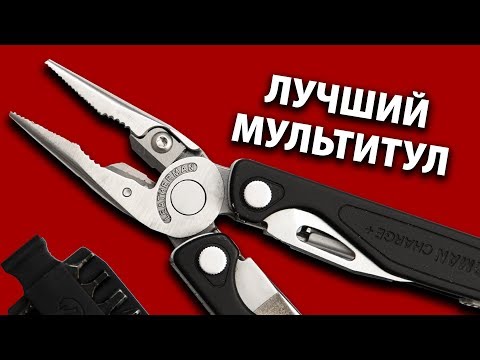 Видео: Лучший мультитул на EDC