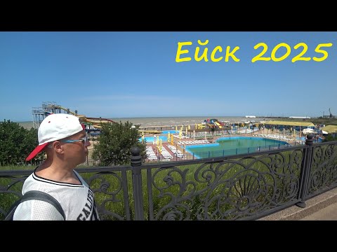 Видео: Ейск начало сезона 2025