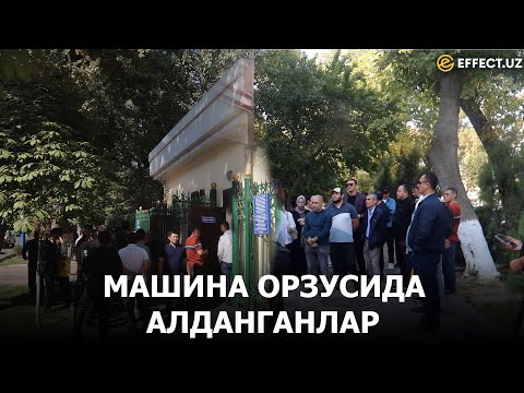 Видео: ЎЗБЕК АЛДАШНИ ҲАМ АЛДАНИШНИ ҲАМ ҚОЙИЛЛАТАДИ –  EFFECT.UZ