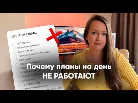 Видео: Почему твои планы постоянно рушатся (и это не лень)