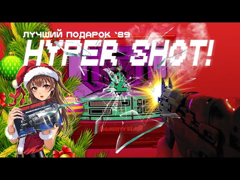 Видео: Лучший Новогодний Подарок `89 - Bandai Hyper Shot