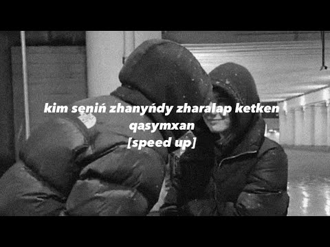 Видео: [әннің сөзі|lyrics] kim seniń | кім сенің жаныңды жаралап кеткен-qasymxan |speed up|