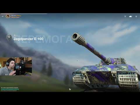 Видео: ЯГА Е100 ОТ ПЕРВОЙ ЛИНИИ ● НИКТО НЕ ВЕРИЛ ЧТО ЭТОТ ТАНКИСТ ПОБЕДИТ ● WoT Blitz