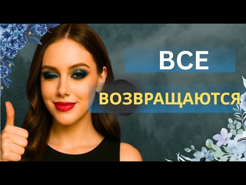 Видео: Вот Что Чувствует Женщина, Когда Ты Перестаёшь Её Добиваться