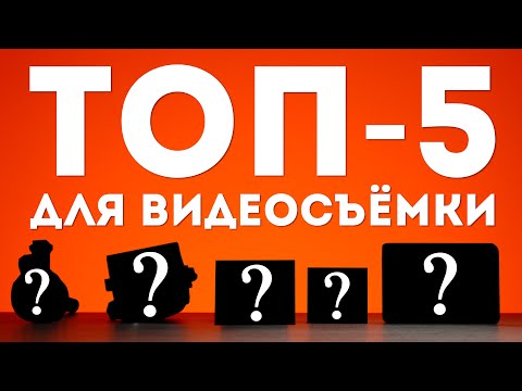 Видео: Ты НЕ ПОЖАЛЕЕШЬ Купив эти Гаджеты для Видеосъёмки