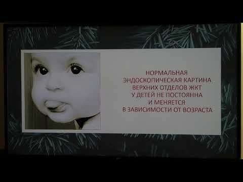Видео: 11 Королев МП Возрастные особенности пищеварительного тракта у детей