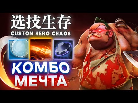 Видео: ВОТ ЭТО Я НАРОЛЯЛ / CUSTOM HERO CHAOS