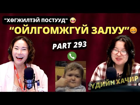 Видео: Үдийн хачир | 2025-10-08 | Хөгжилтэй түүхүүд (293-р хэсэг)