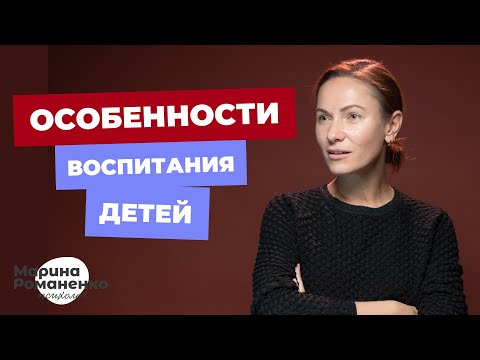 Видео: Особенности воспитания мальчиков и девочек