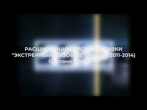 Видео: (Suno AI) Расширенная версия заставки "112" (РЕН ТВ, 2011-2014)